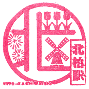Kita-Kashiwa Station Stamp