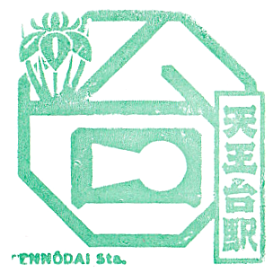 Tennodai Station Stamp