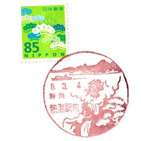 Atami Ekimae Post Office Fuukei-in Stamp