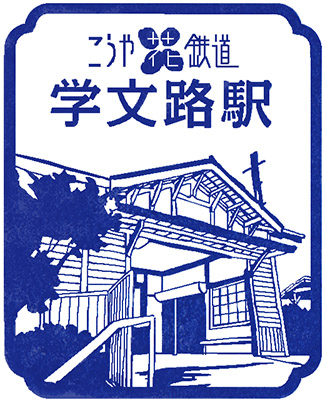 Kuchikumano Stamp
