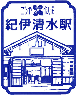 Susami Stamp
