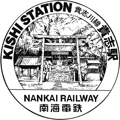 Negoro Rekishi no Oka Stamp