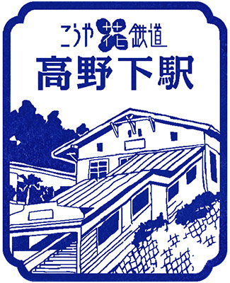 Furusato Center Oto Stamp