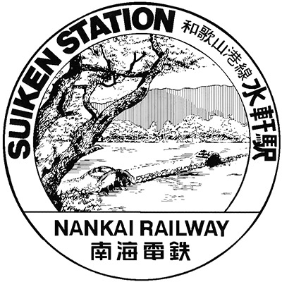 Shirama no Sato Stamp