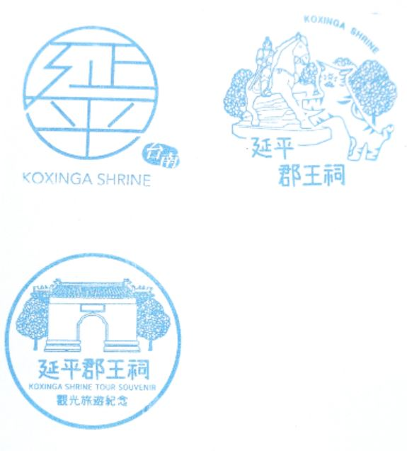 Fucheng Kai Shan Wang Temple Stamp