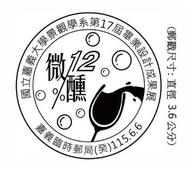 National Historic Site - Chiayi Old Prison Stamp