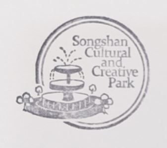 Songshan Cultural Creative Park Visitor Center Stamp