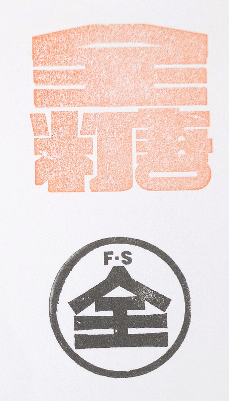 Taiwan New Culture Movement Memorial Hall Stamp