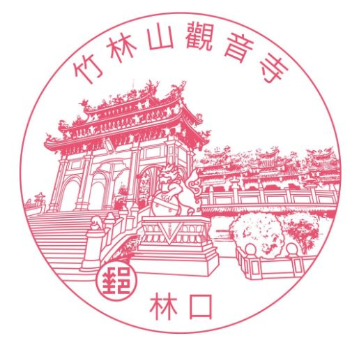 Linchou Zhongzheng Road Post Office Stamp